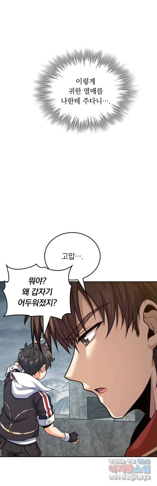 악역 플레이어는 강해지고 싶다 524화 32