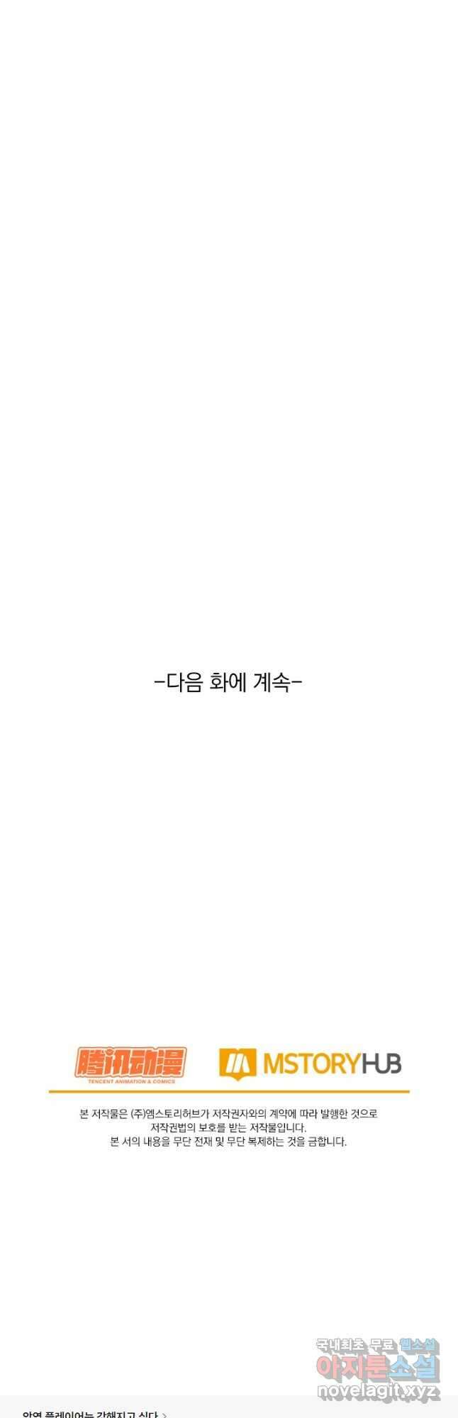 악역 플레이어는 강해지고 싶다 524화 35