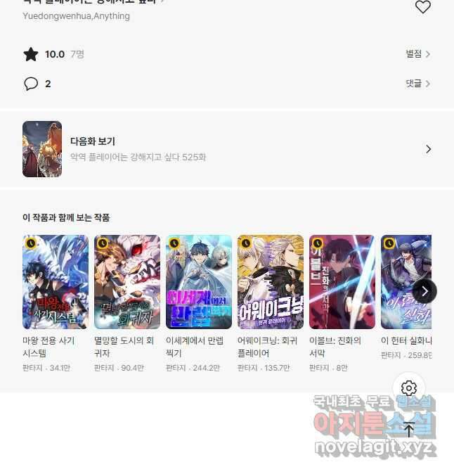악역 플레이어는 강해지고 싶다 524화 36