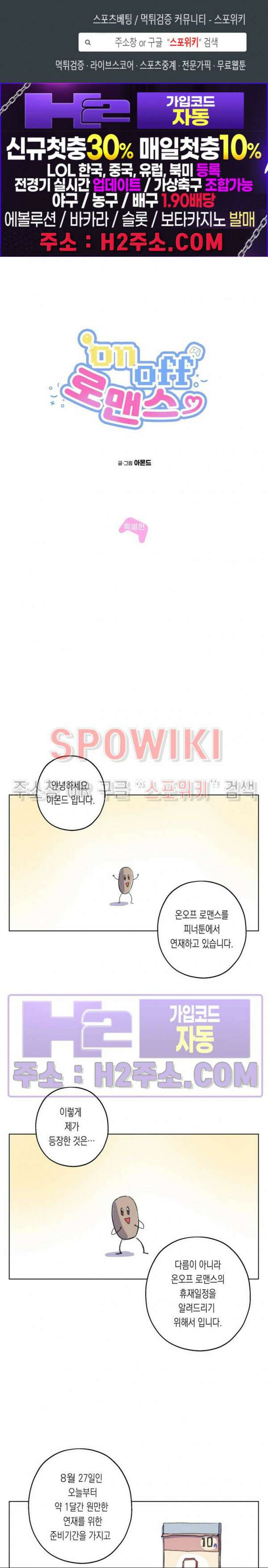 온오프 로맨스 휴재 특별편 1