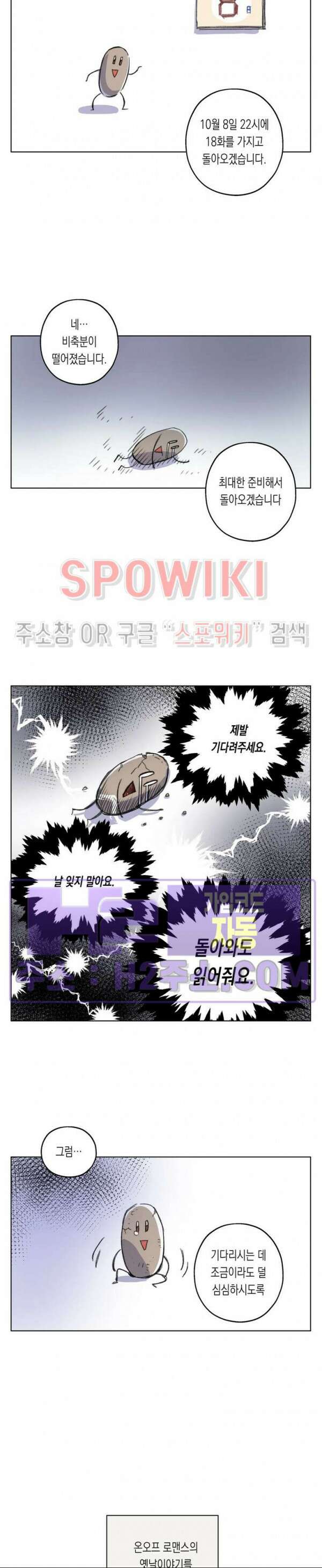 온오프 로맨스 휴재 특별편 2