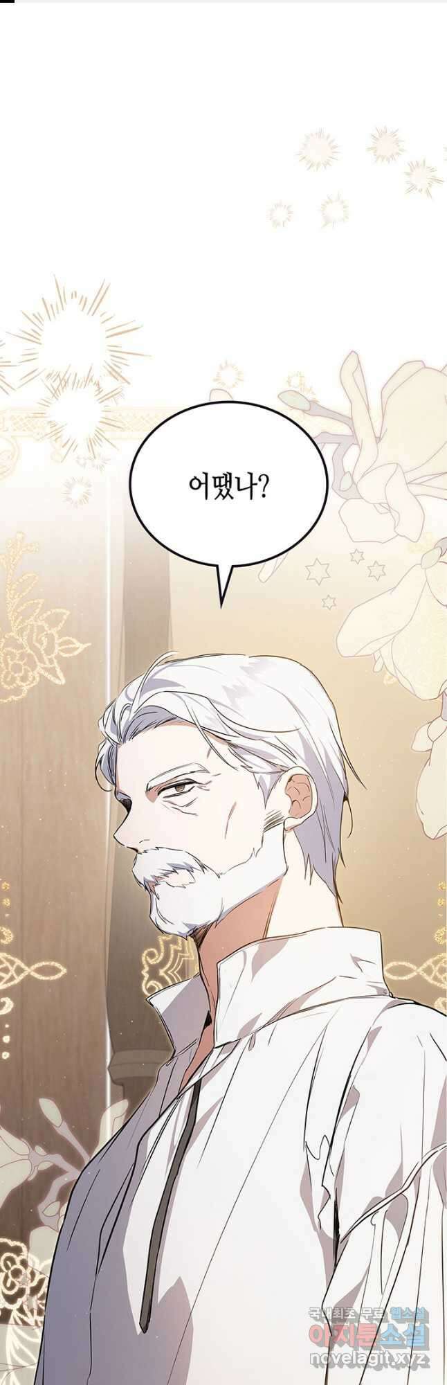 이번 생은 가주가 되겠습니다 120화 1