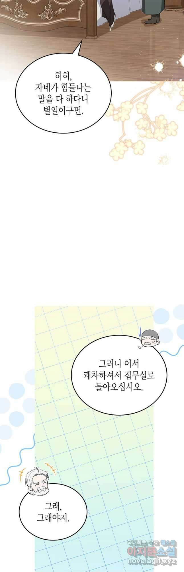 이번 생은 가주가 되겠습니다 120화 3