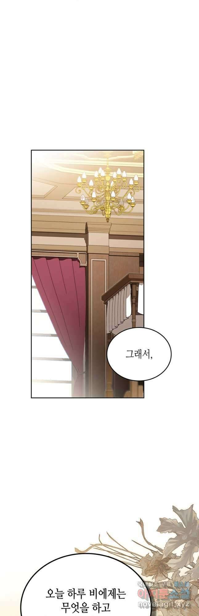 이번 생은 가주가 되겠습니다 120화 4