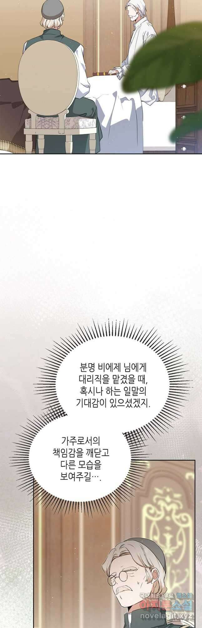 이번 생은 가주가 되겠습니다 120화 7