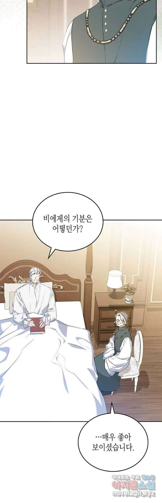 이번 생은 가주가 되겠습니다 120화 8