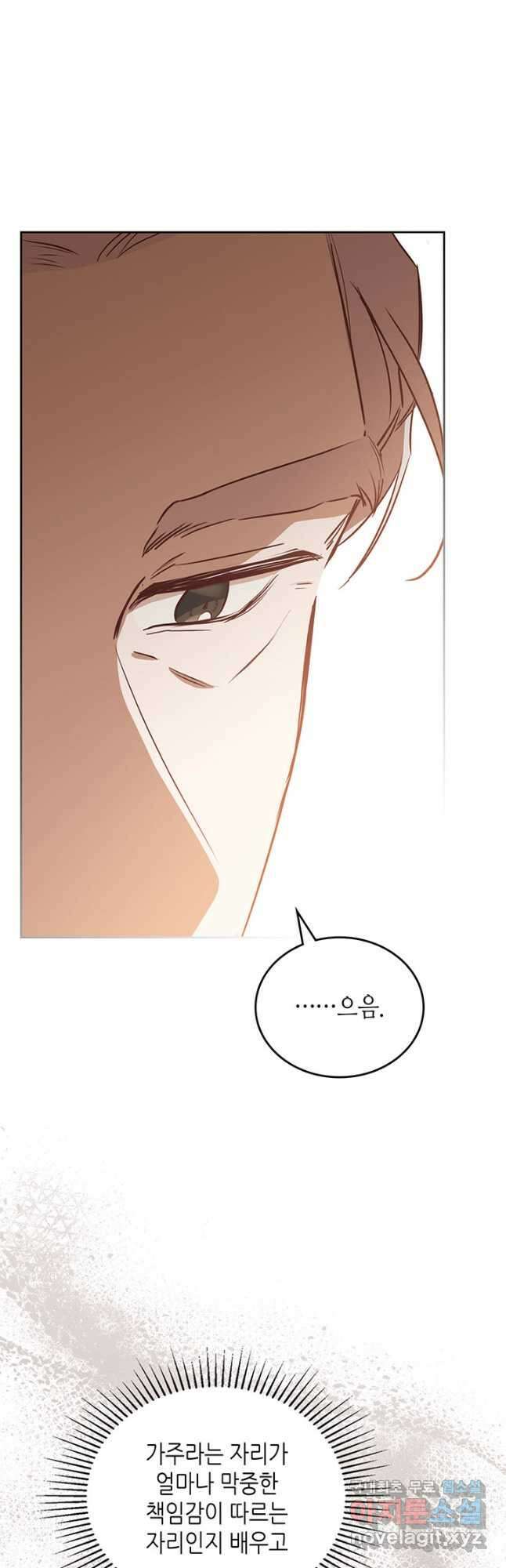 이번 생은 가주가 되겠습니다 120화 9