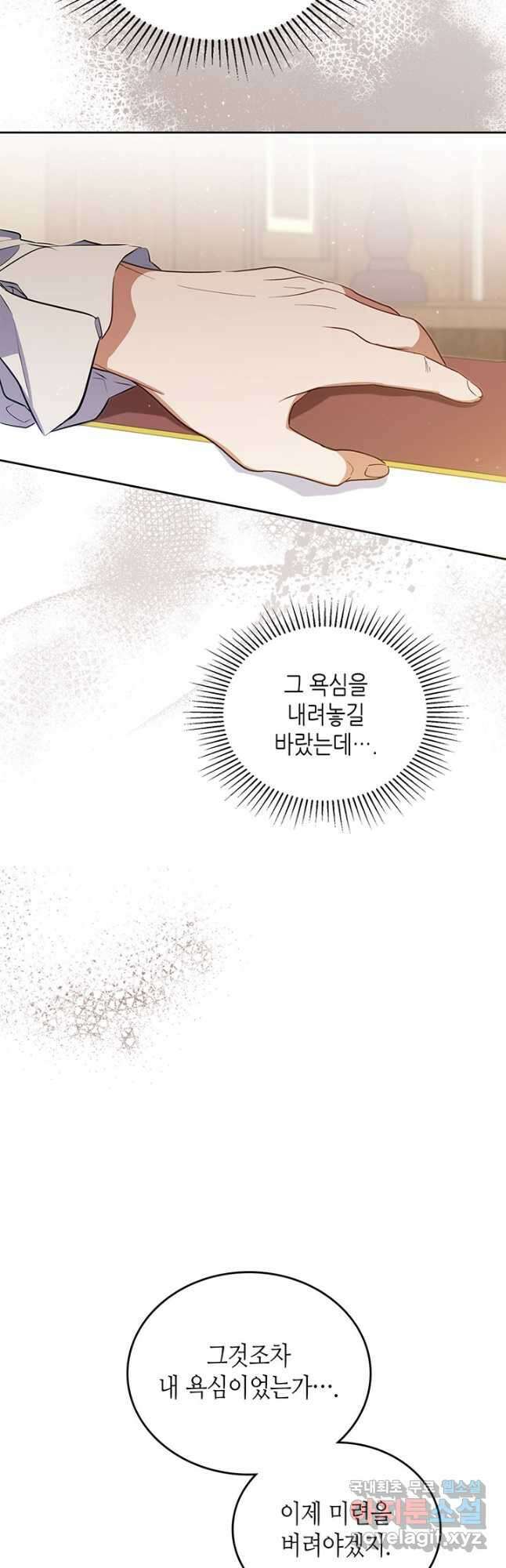 이번 생은 가주가 되겠습니다 120화 10