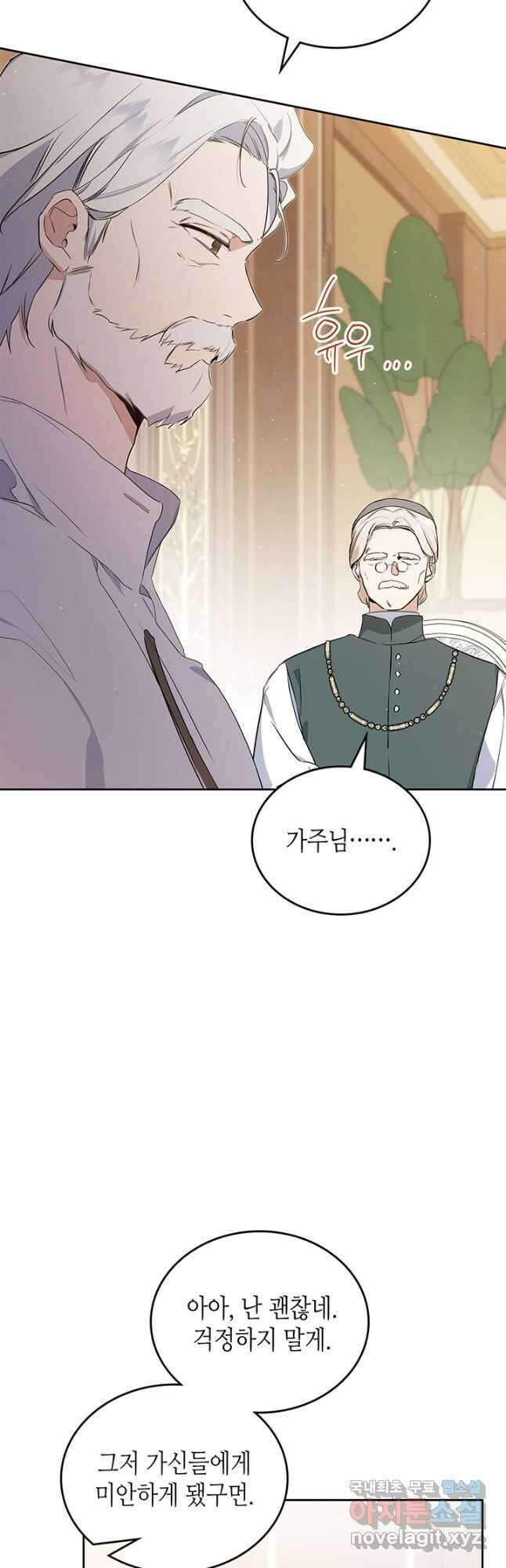 이번 생은 가주가 되겠습니다 120화 11