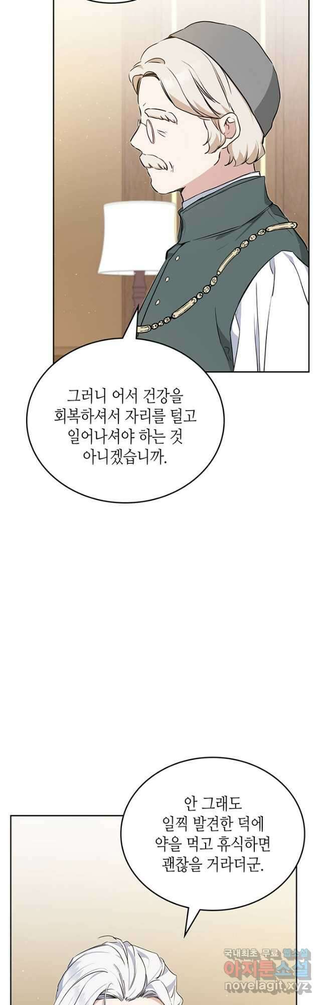 이번 생은 가주가 되겠습니다 120화 12