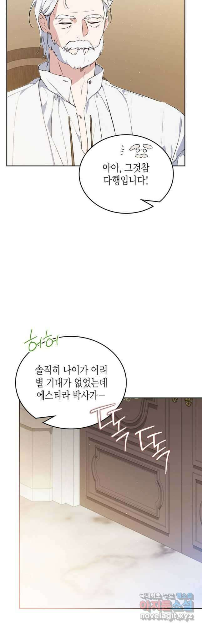 이번 생은 가주가 되겠습니다 120화 13