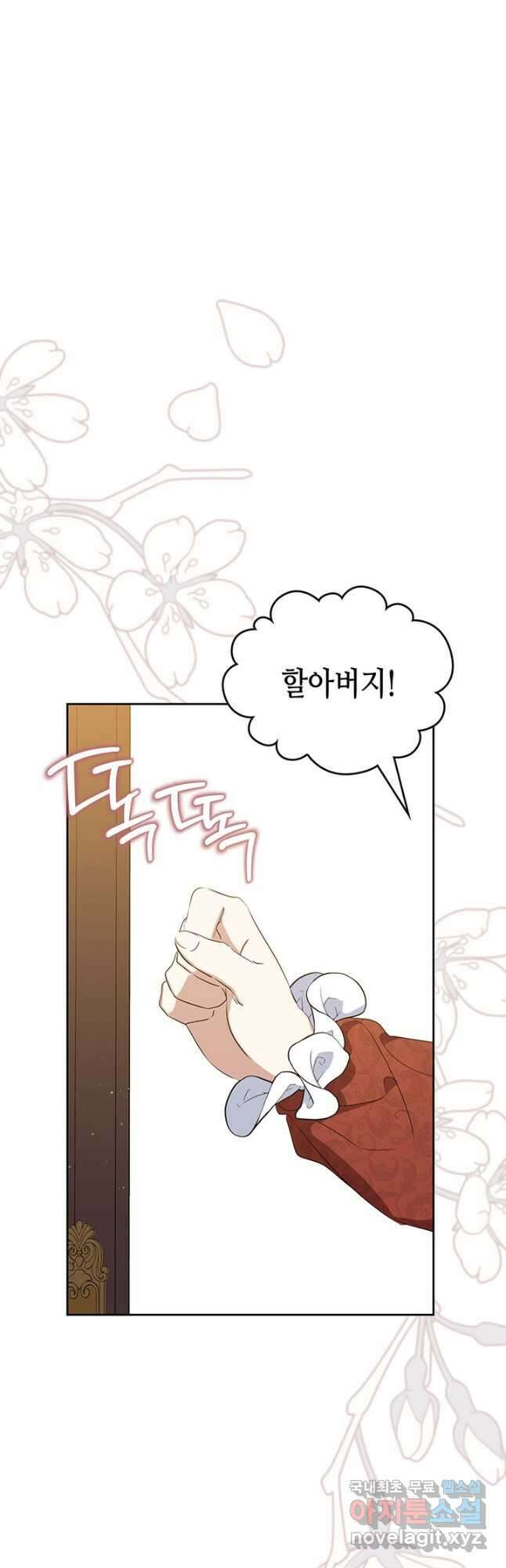 이번 생은 가주가 되겠습니다 120화 14