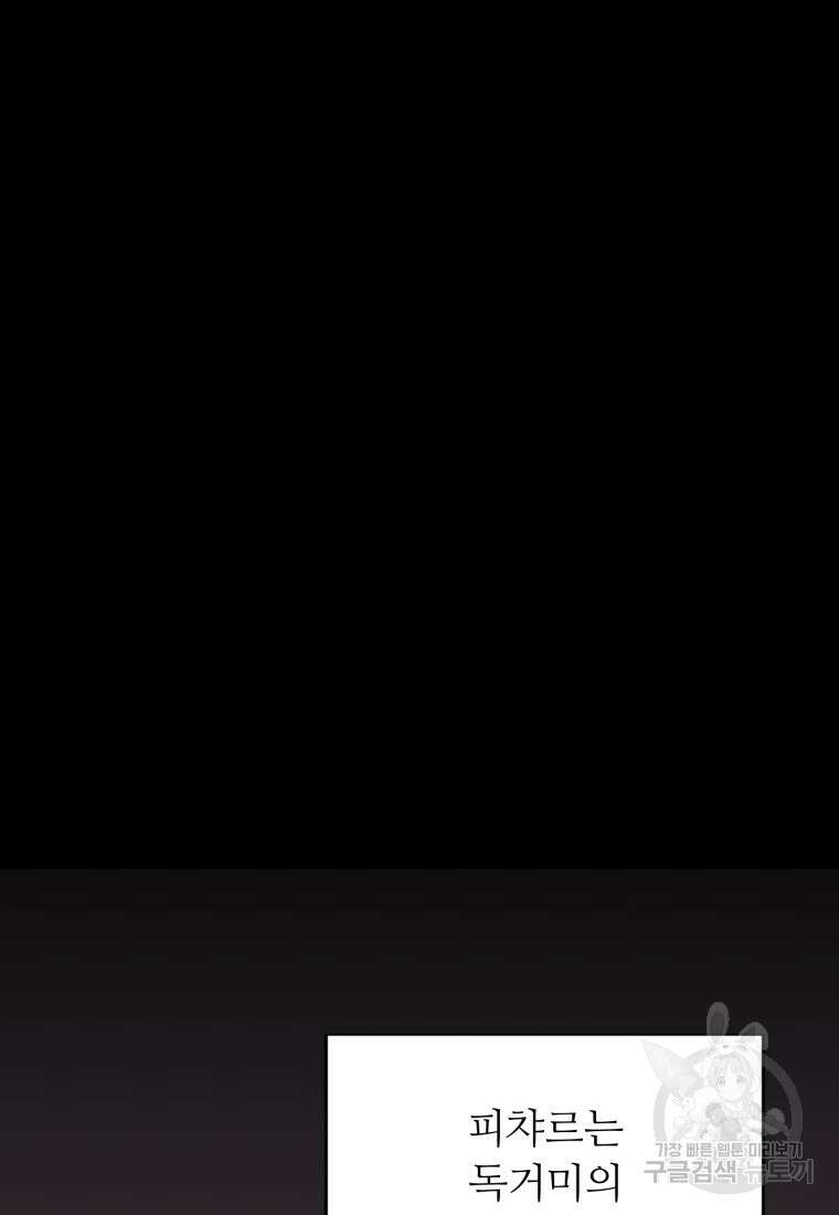 폐하가 하필 짐승이라서 76화 2