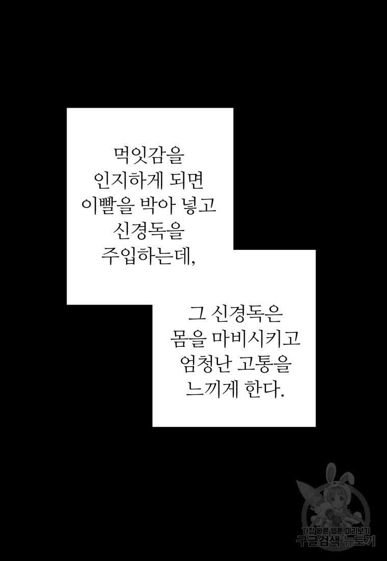 폐하가 하필 짐승이라서 76화 4