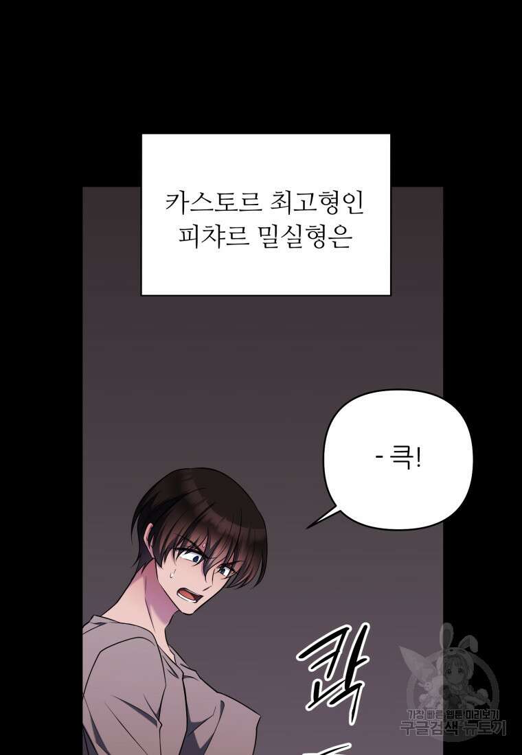 폐하가 하필 짐승이라서 76화 5