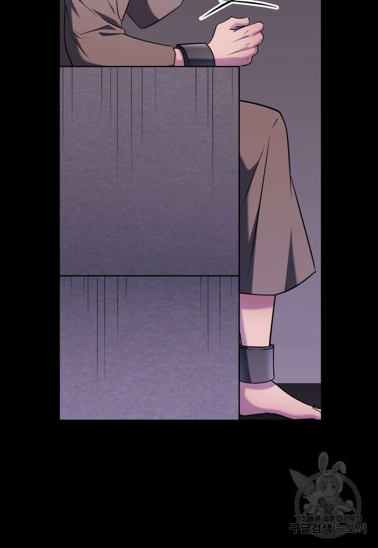 폐하가 하필 짐승이라서 76화 6