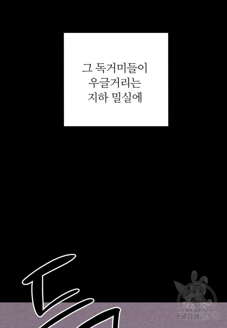 폐하가 하필 짐승이라서 76화 7