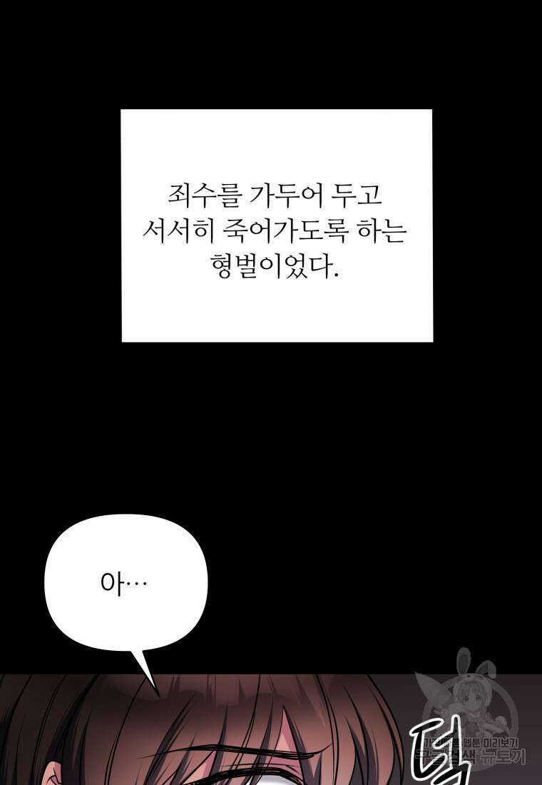폐하가 하필 짐승이라서 76화 9