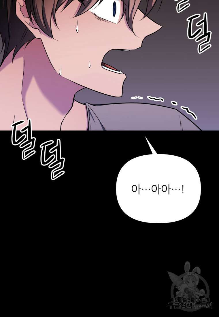 폐하가 하필 짐승이라서 76화 10