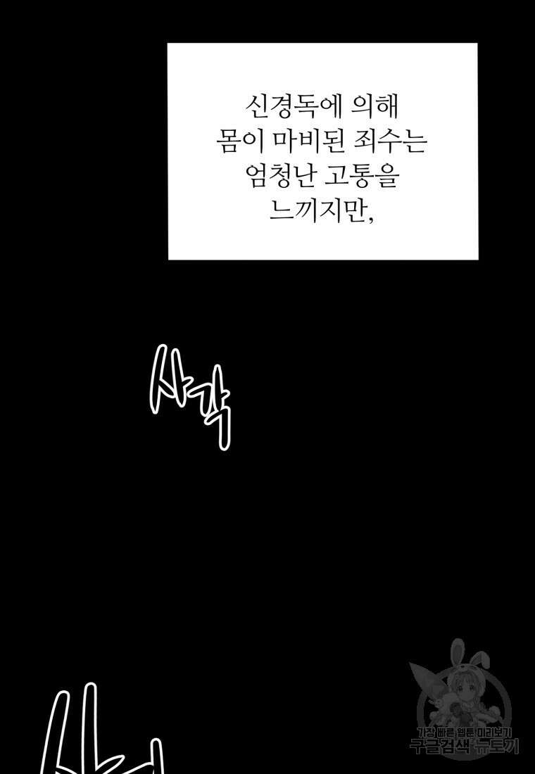 폐하가 하필 짐승이라서 76화 11