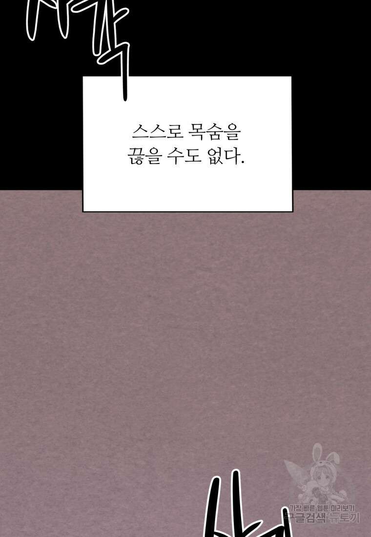 폐하가 하필 짐승이라서 76화 12
