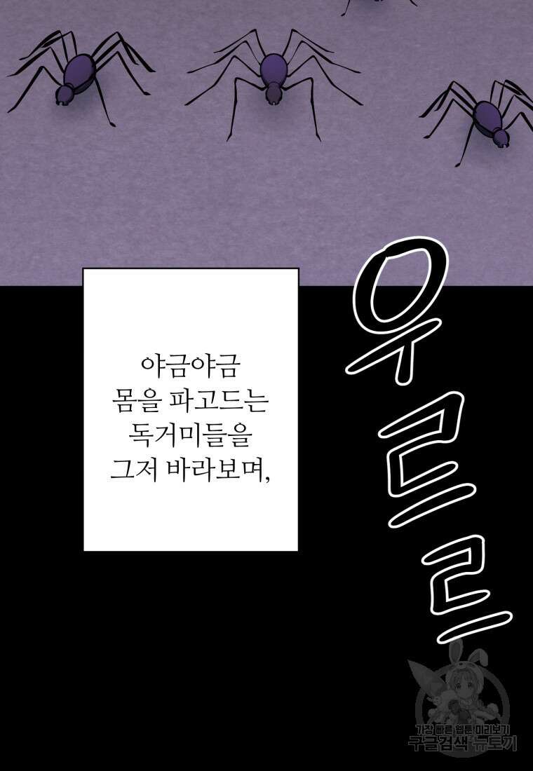 폐하가 하필 짐승이라서 76화 14