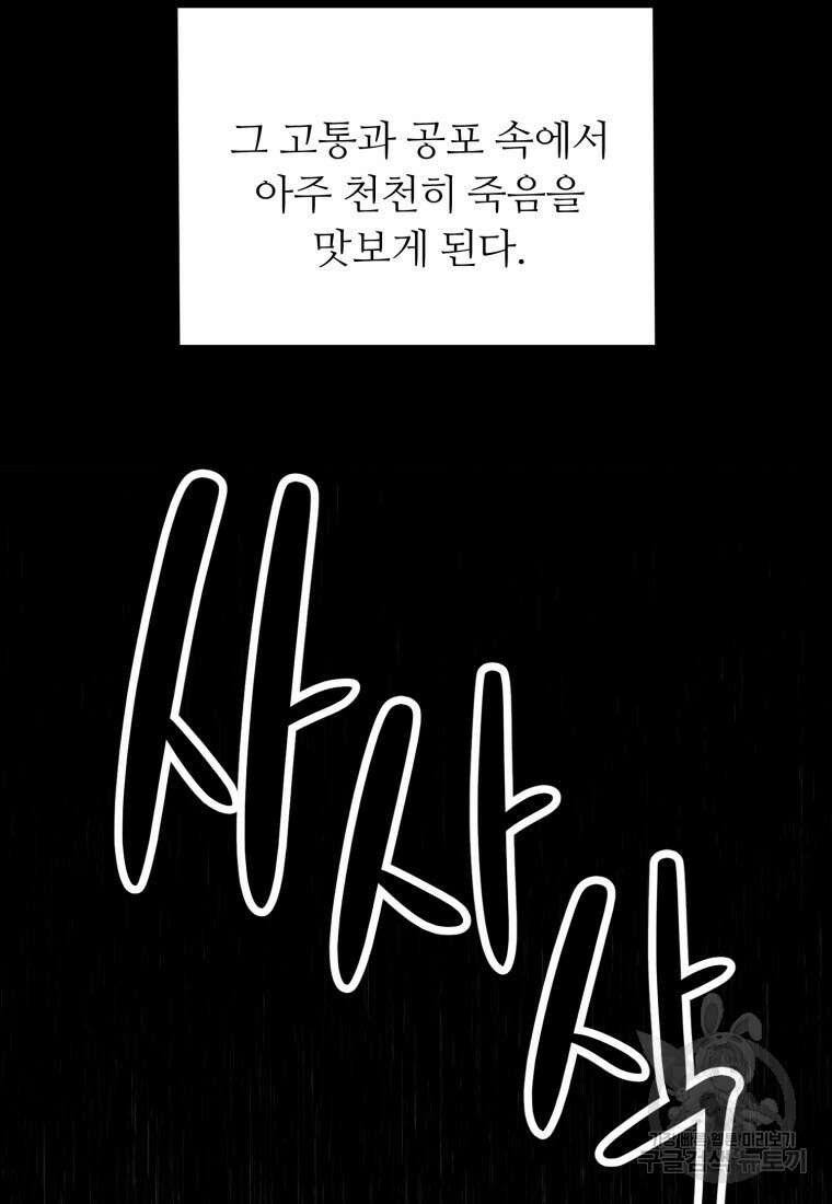 폐하가 하필 짐승이라서 76화 15
