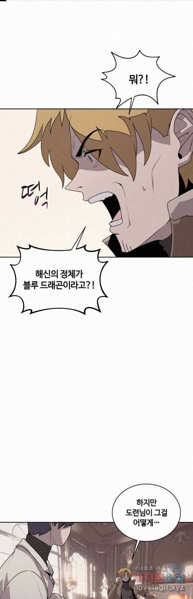 책 먹는 마법사 105화 1