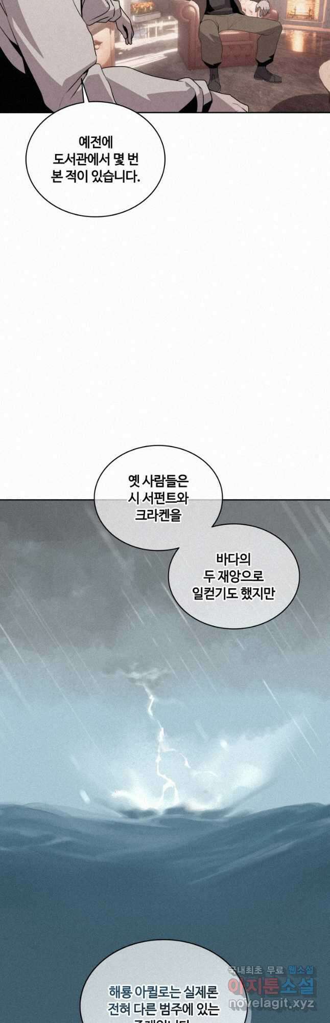책 먹는 마법사 105화 2