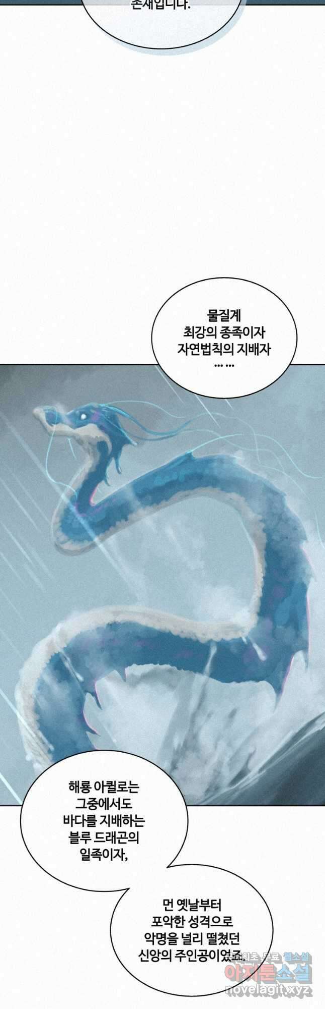 책 먹는 마법사 105화 3