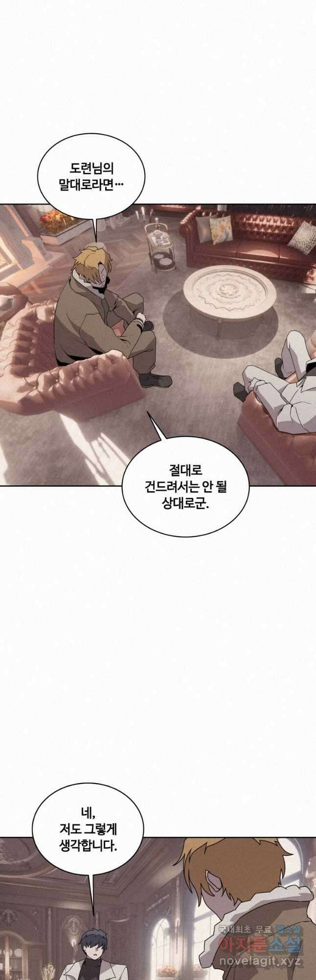 책 먹는 마법사 105화 4