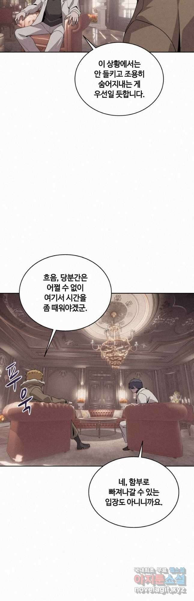 책 먹는 마법사 105화 5