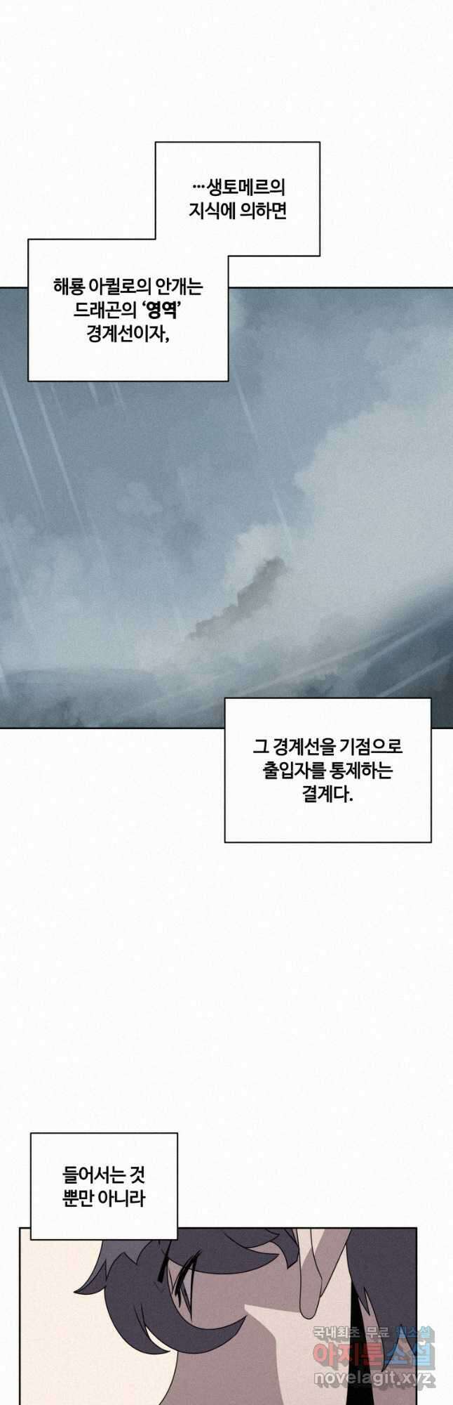 책 먹는 마법사 105화 6