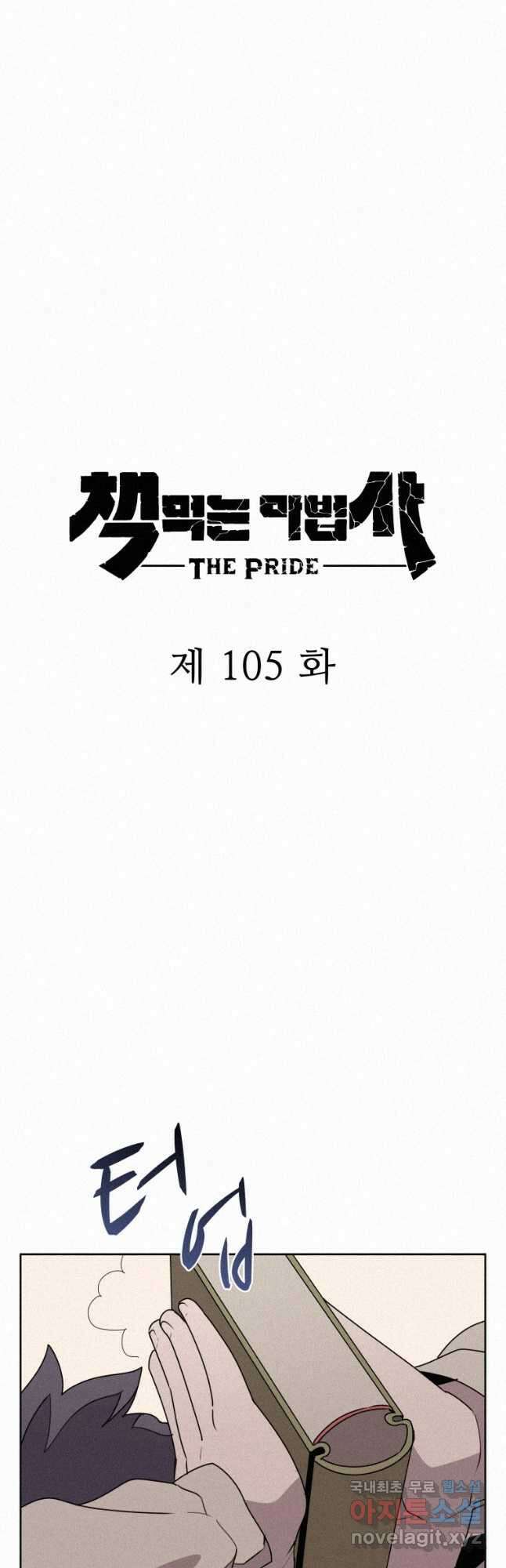 책 먹는 마법사 105화 9