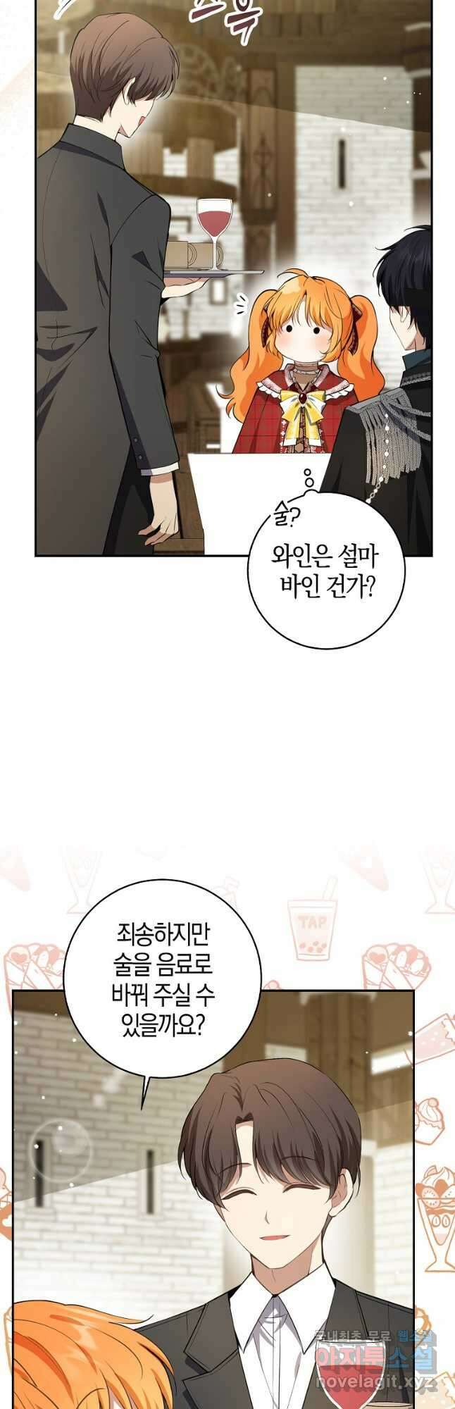 아기 다람쥐가 다 잘해요 55화 4