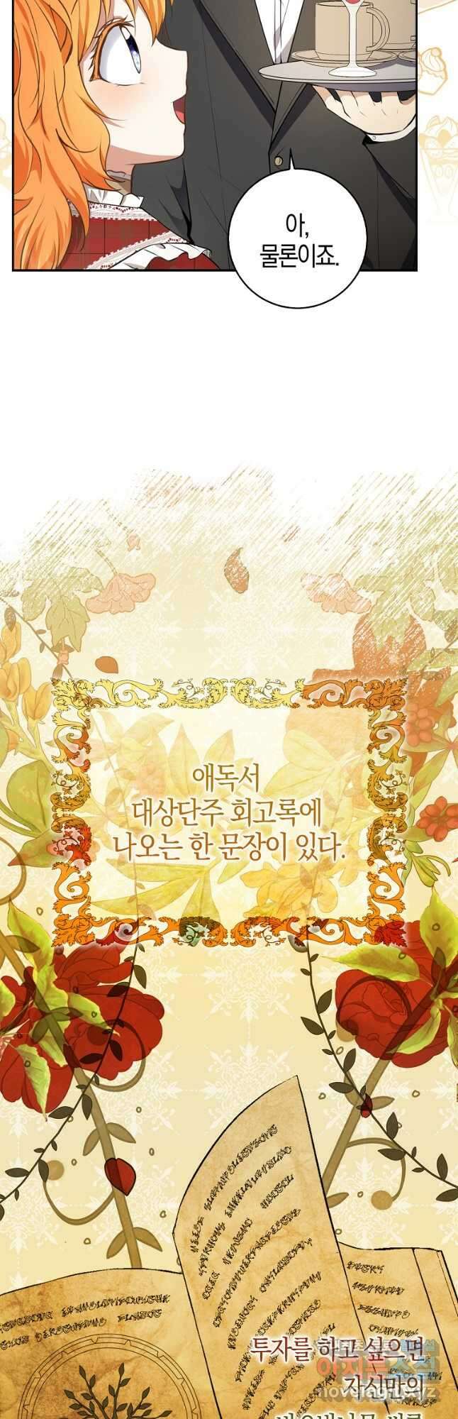 아기 다람쥐가 다 잘해요 55화 5