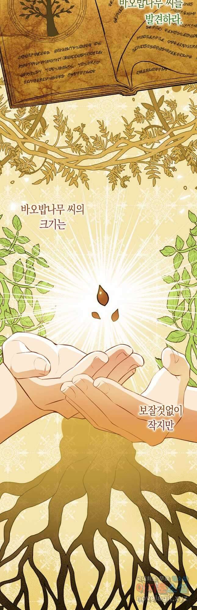 아기 다람쥐가 다 잘해요 55화 6