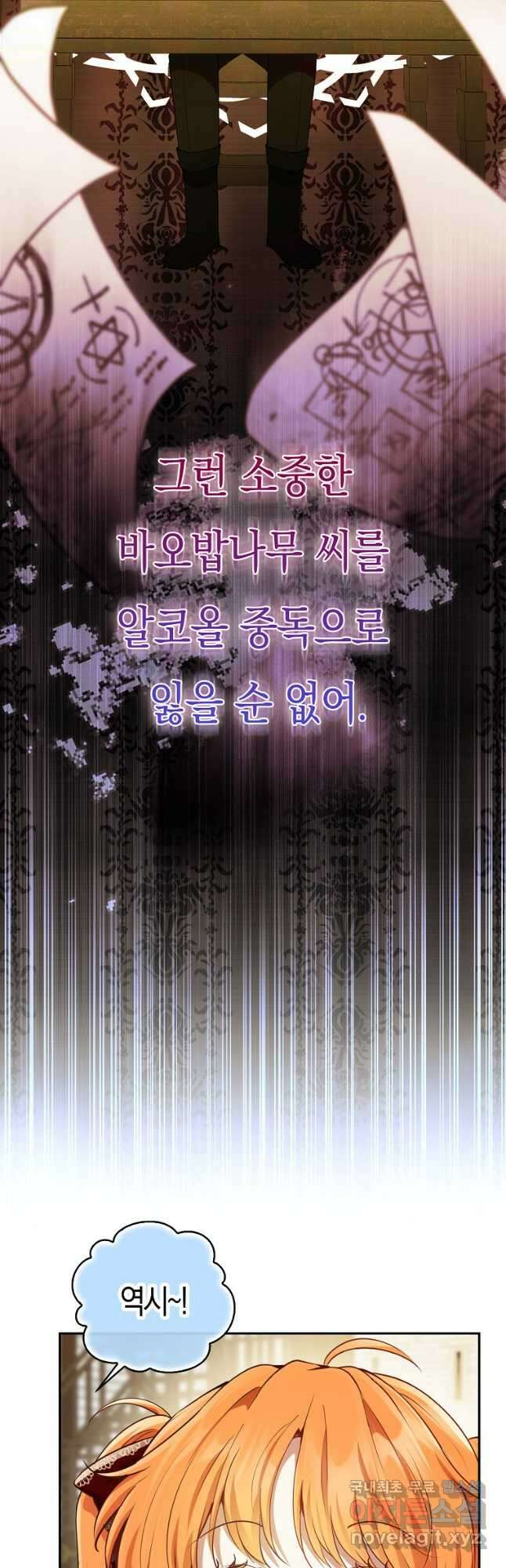아기 다람쥐가 다 잘해요 55화 9