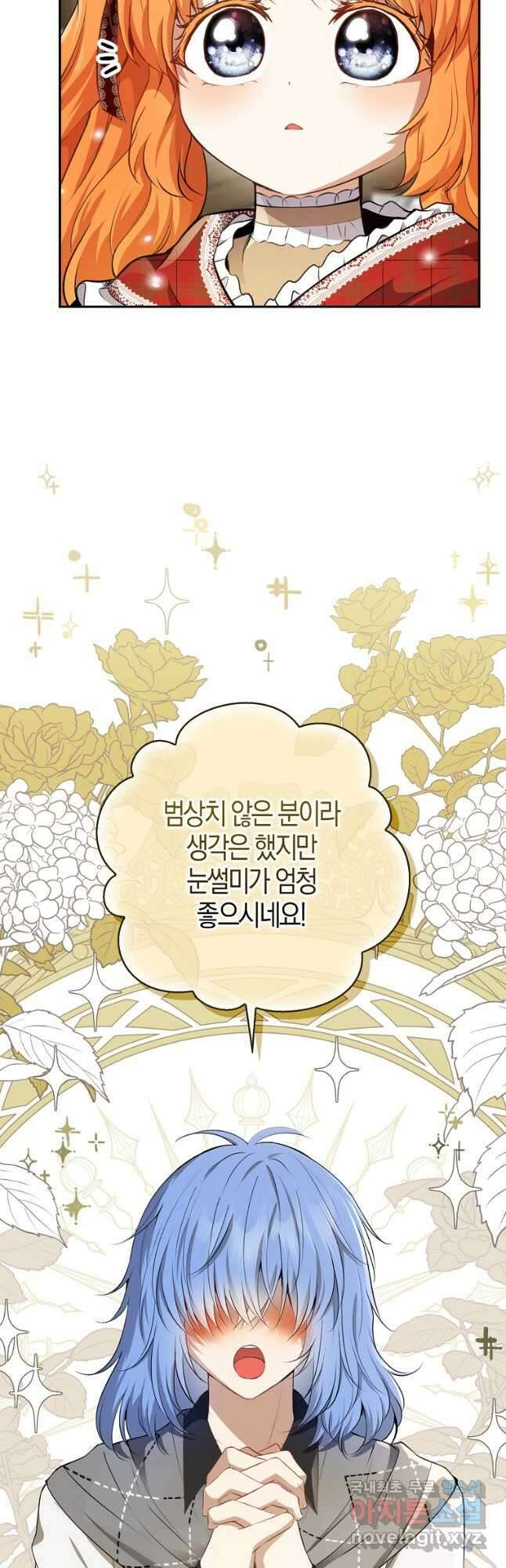 아기 다람쥐가 다 잘해요 55화 10