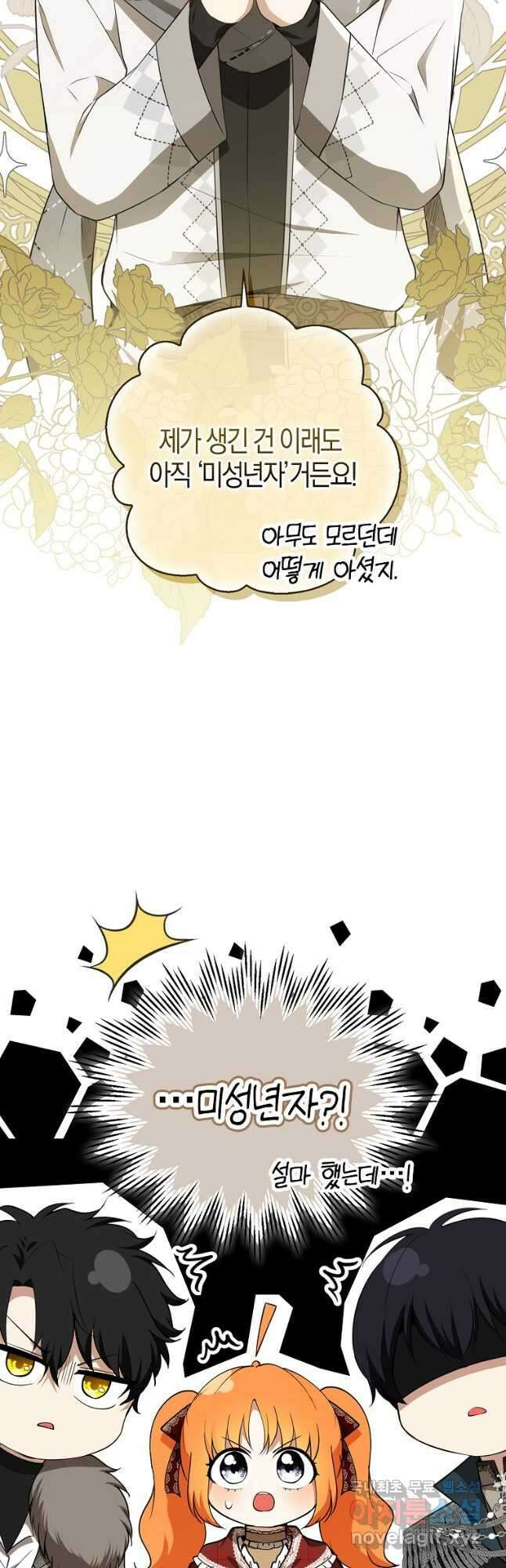아기 다람쥐가 다 잘해요 55화 11