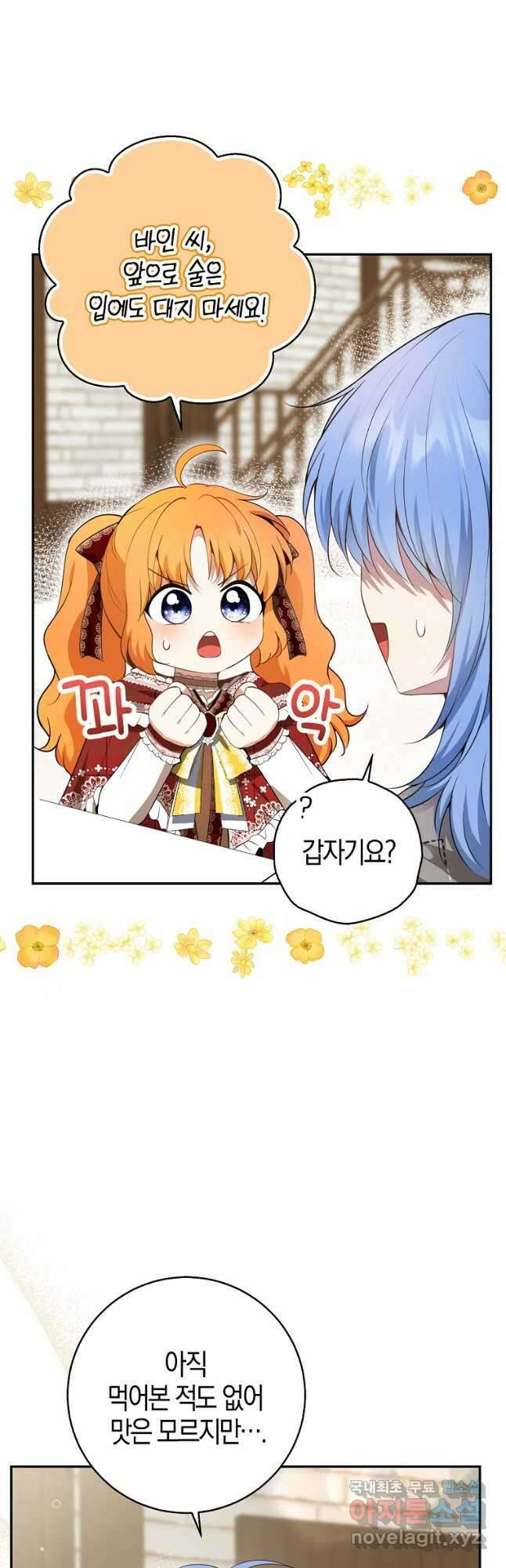아기 다람쥐가 다 잘해요 55화 13