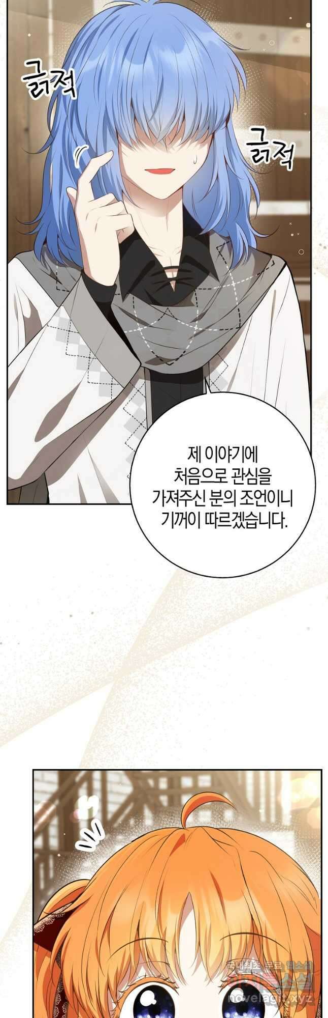 아기 다람쥐가 다 잘해요 55화 14