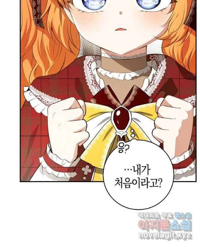 아기 다람쥐가 다 잘해요 55화 15