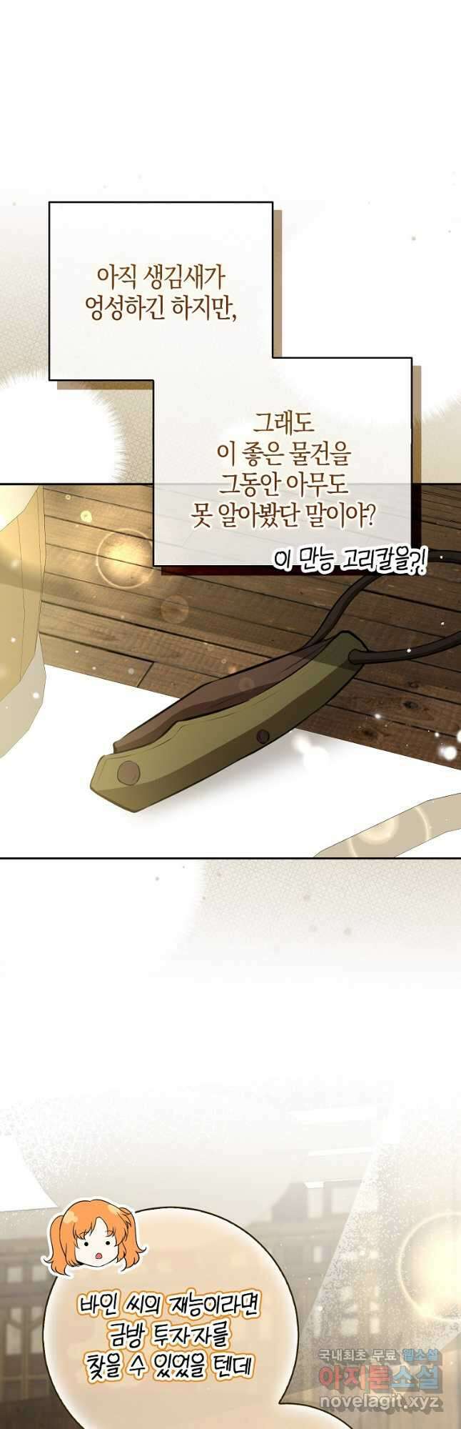아기 다람쥐가 다 잘해요 55화 16
