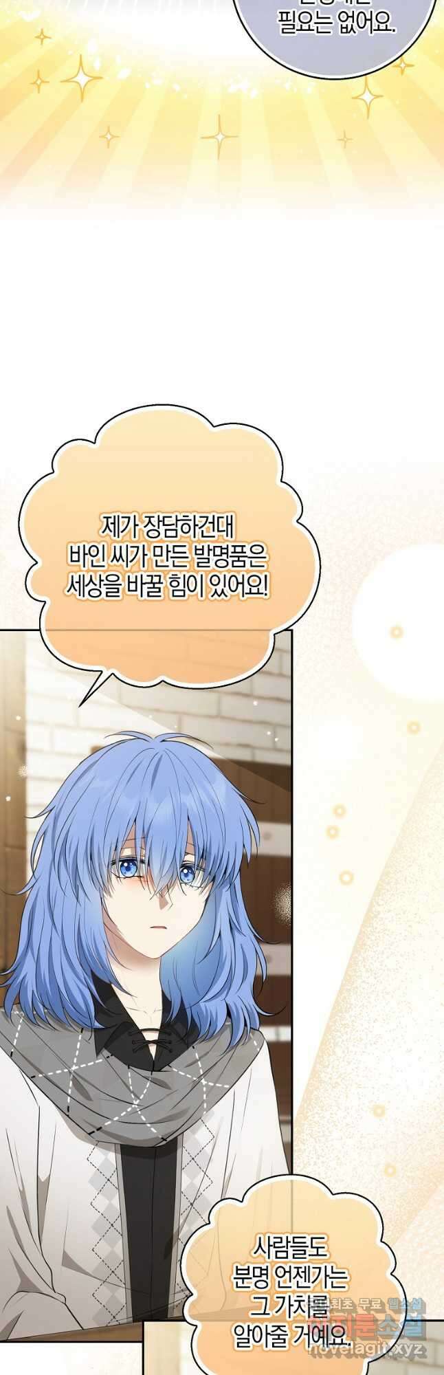 아기 다람쥐가 다 잘해요 55화 22