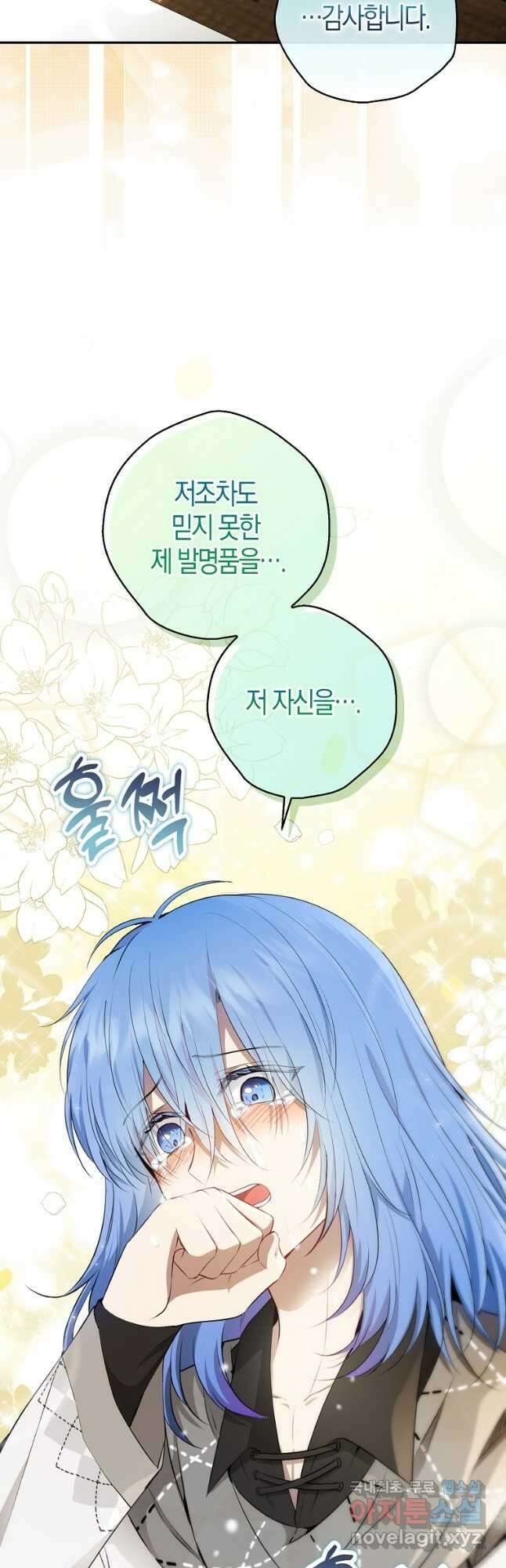 아기 다람쥐가 다 잘해요 55화 24