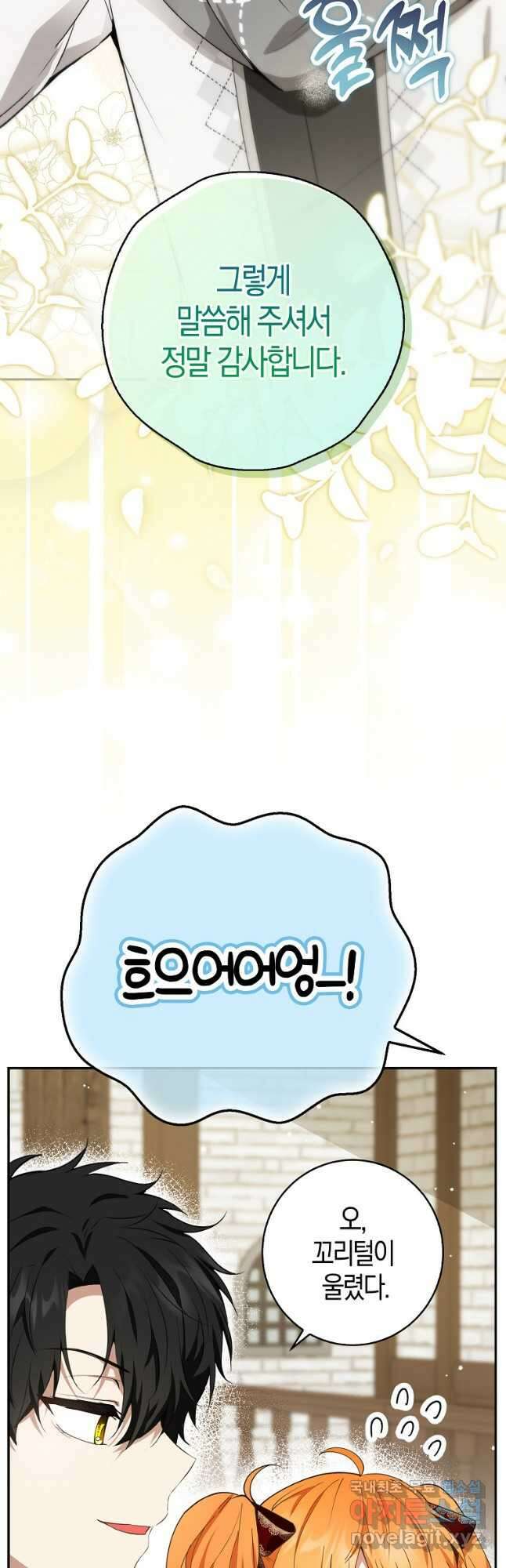 아기 다람쥐가 다 잘해요 55화 25