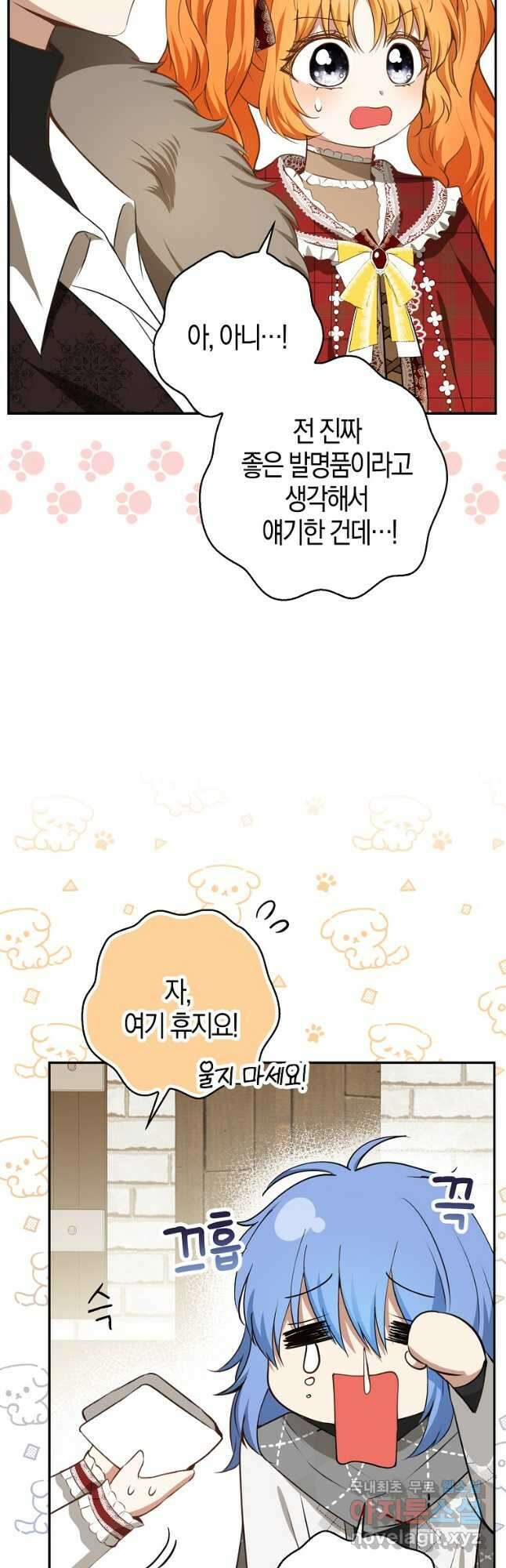 아기 다람쥐가 다 잘해요 55화 26
