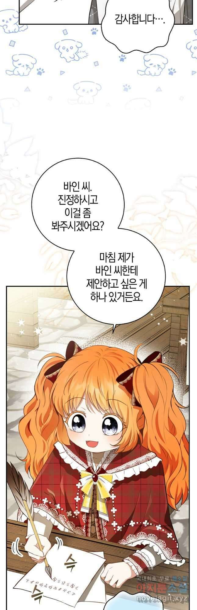 아기 다람쥐가 다 잘해요 55화 27