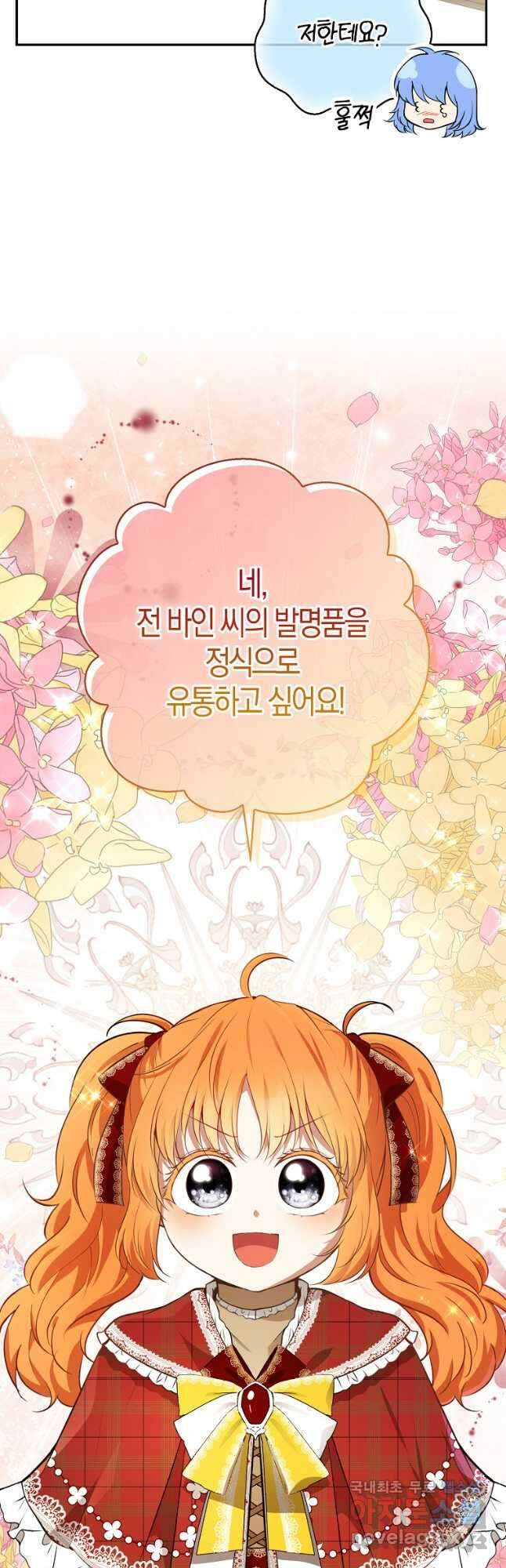 아기 다람쥐가 다 잘해요 55화 28